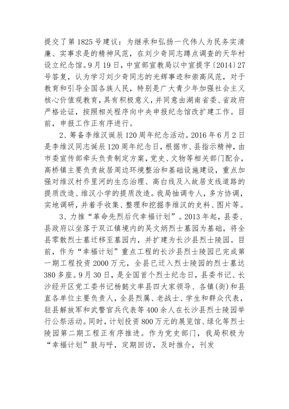 学习党史自查自纠报告.doc_第3页