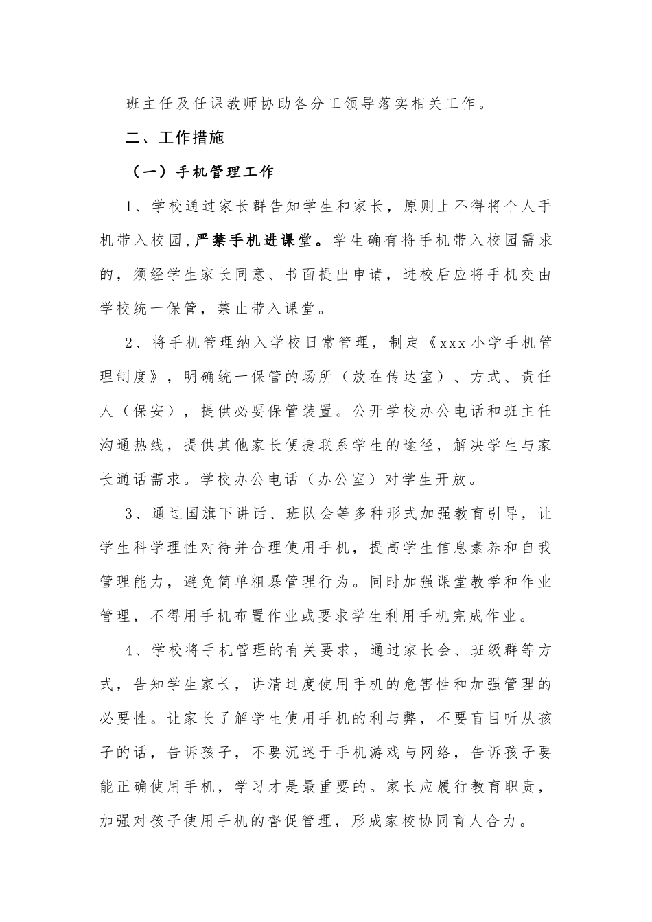 XX小学落实“五项管理”实施方案参考范文.docx_第2页