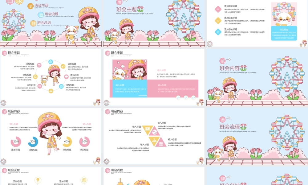 六一儿童节主题班会PPT模板下载.pptx