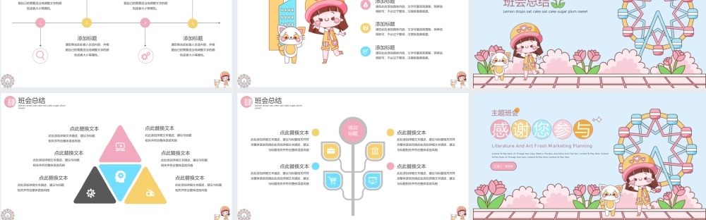 六一儿童节主题班会PPT模板下载.pptx