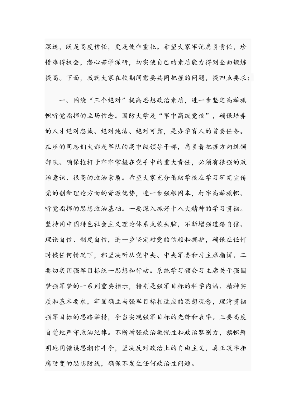 2021年校长在新生入学开学典礼上的讲话范文稿.docx_第2页