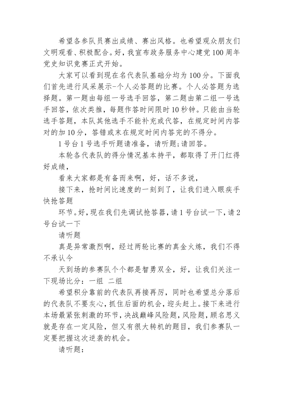 党史知识竞赛主持词范文精选3篇.doc_第2页