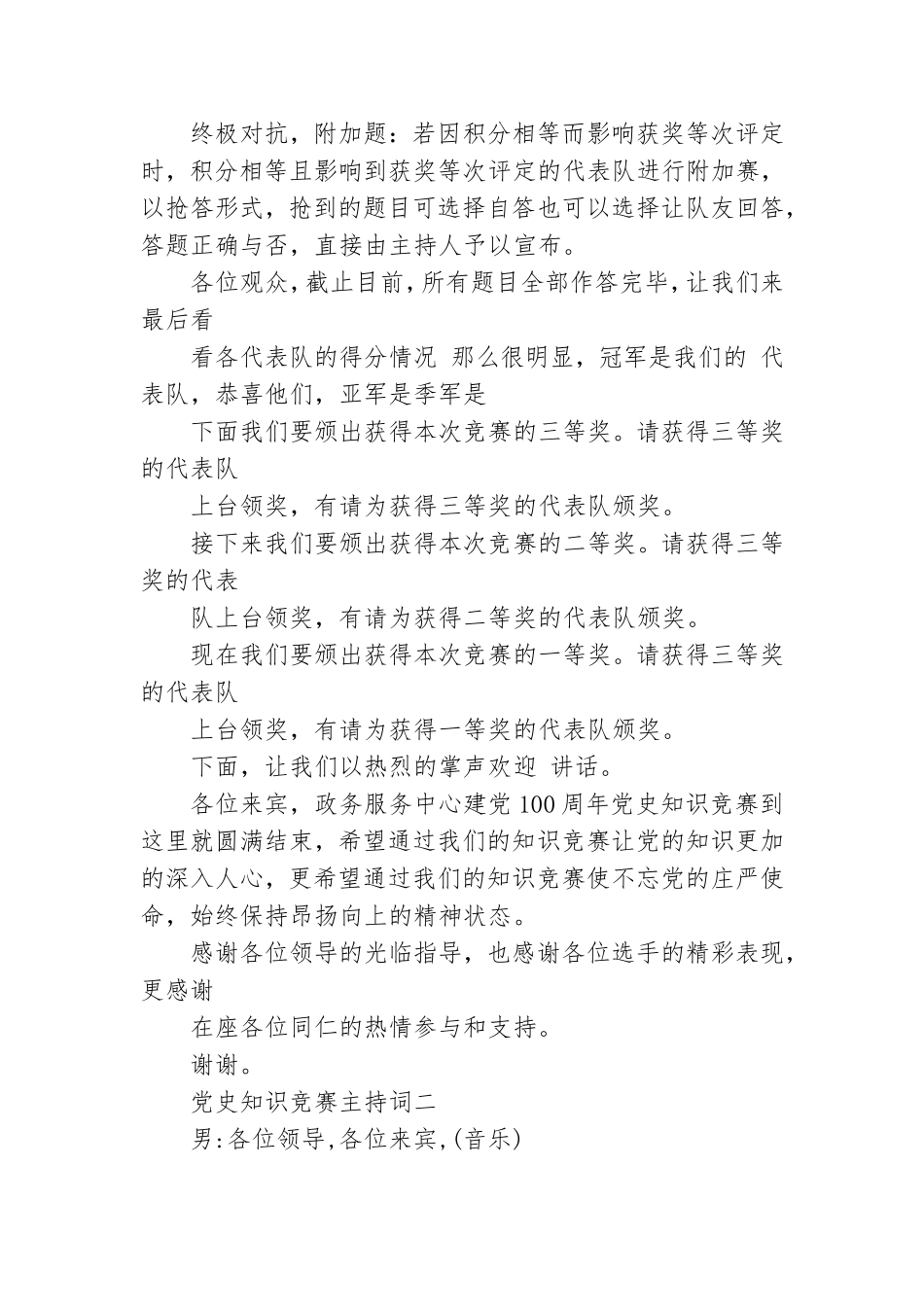 党史知识竞赛主持词范文精选3篇.doc_第3页