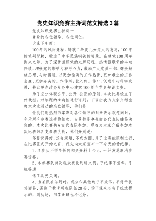 党史知识竞赛主持词范文精选3篇.doc