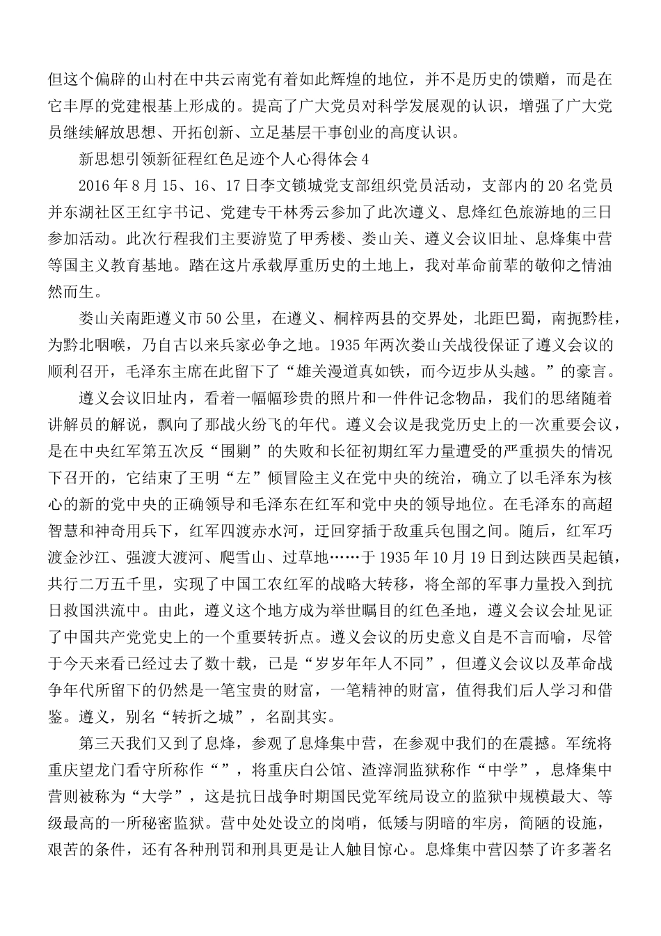 2021年新思想引领新征程红色足迹个人心得体会5篇.docx_第3页