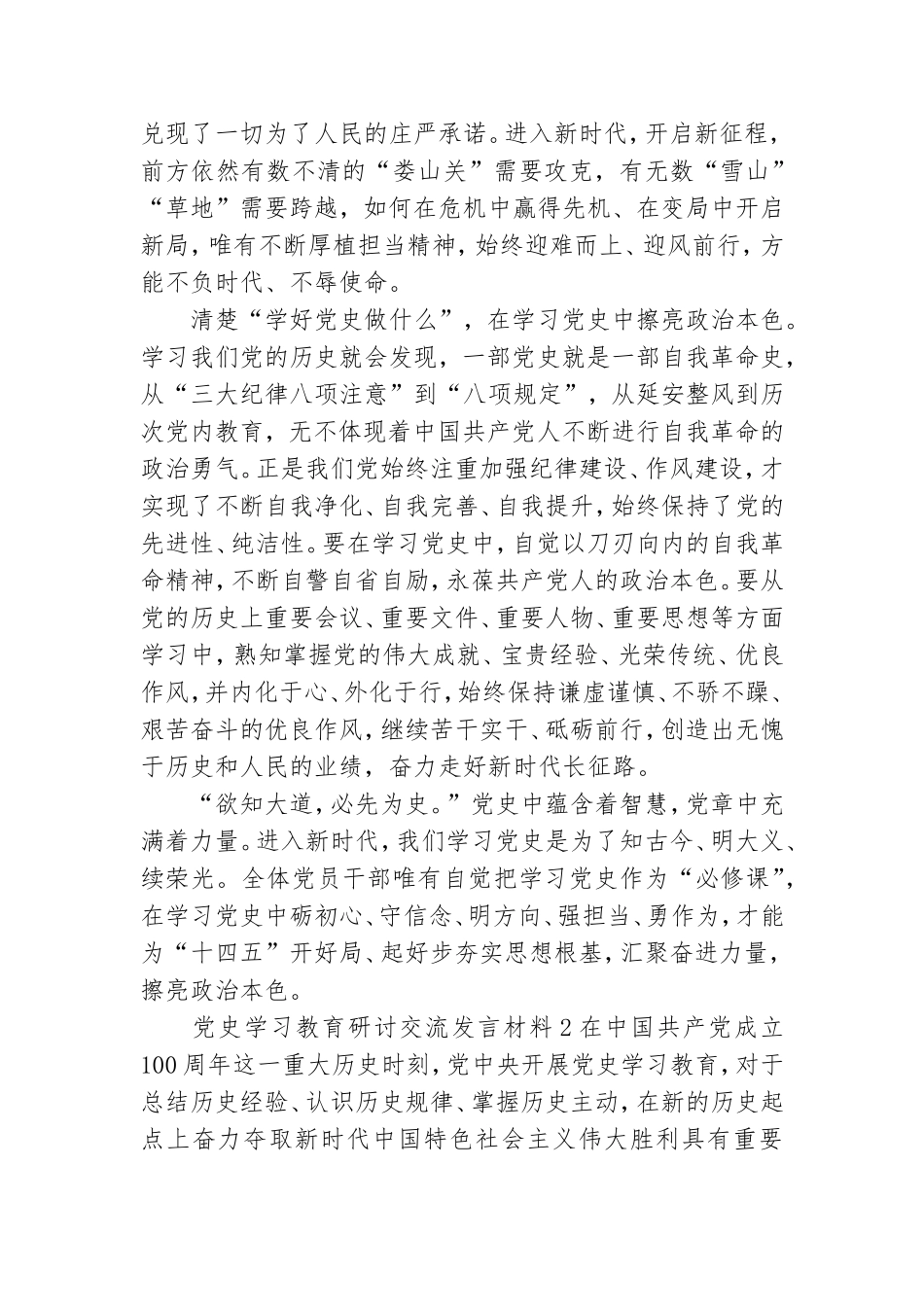 党史学习教育研讨交流发言材料大全6篇.doc_第2页