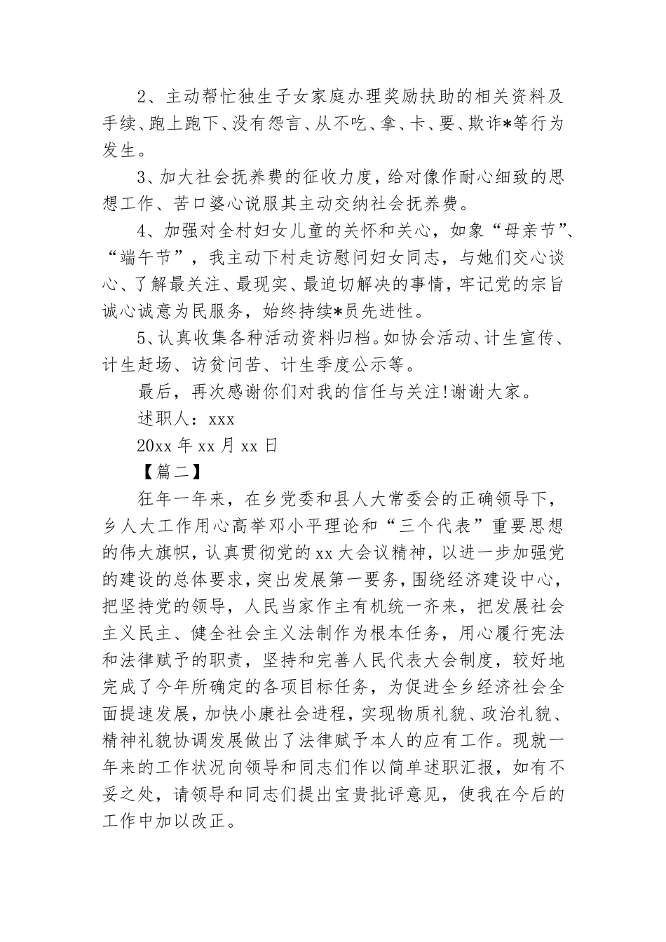 党代表个人述职报告模板【三篇】.doc_第2页