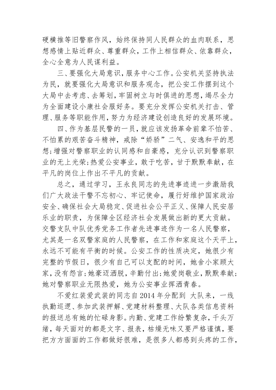 交警支队中队优秀党务工作者先进事迹.doc_第2页