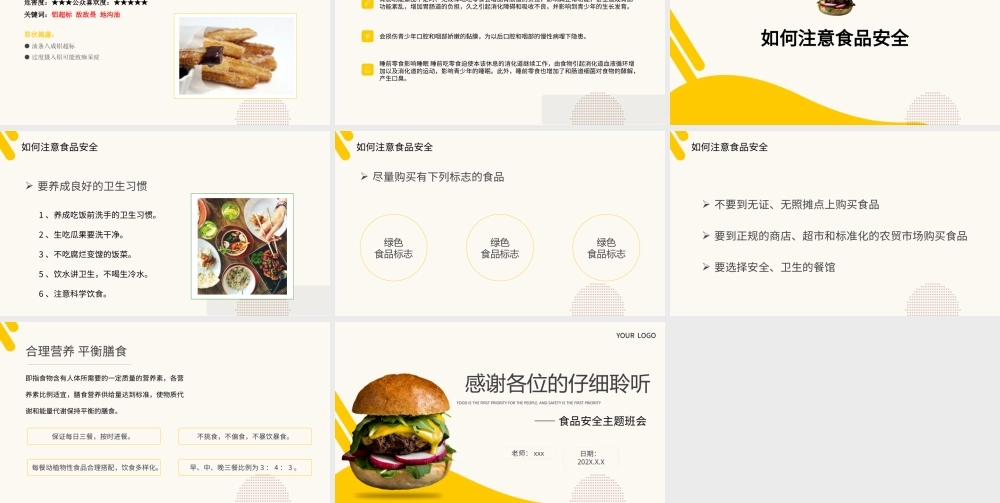 食品安全教育主题班会PPT模板下载.pptx