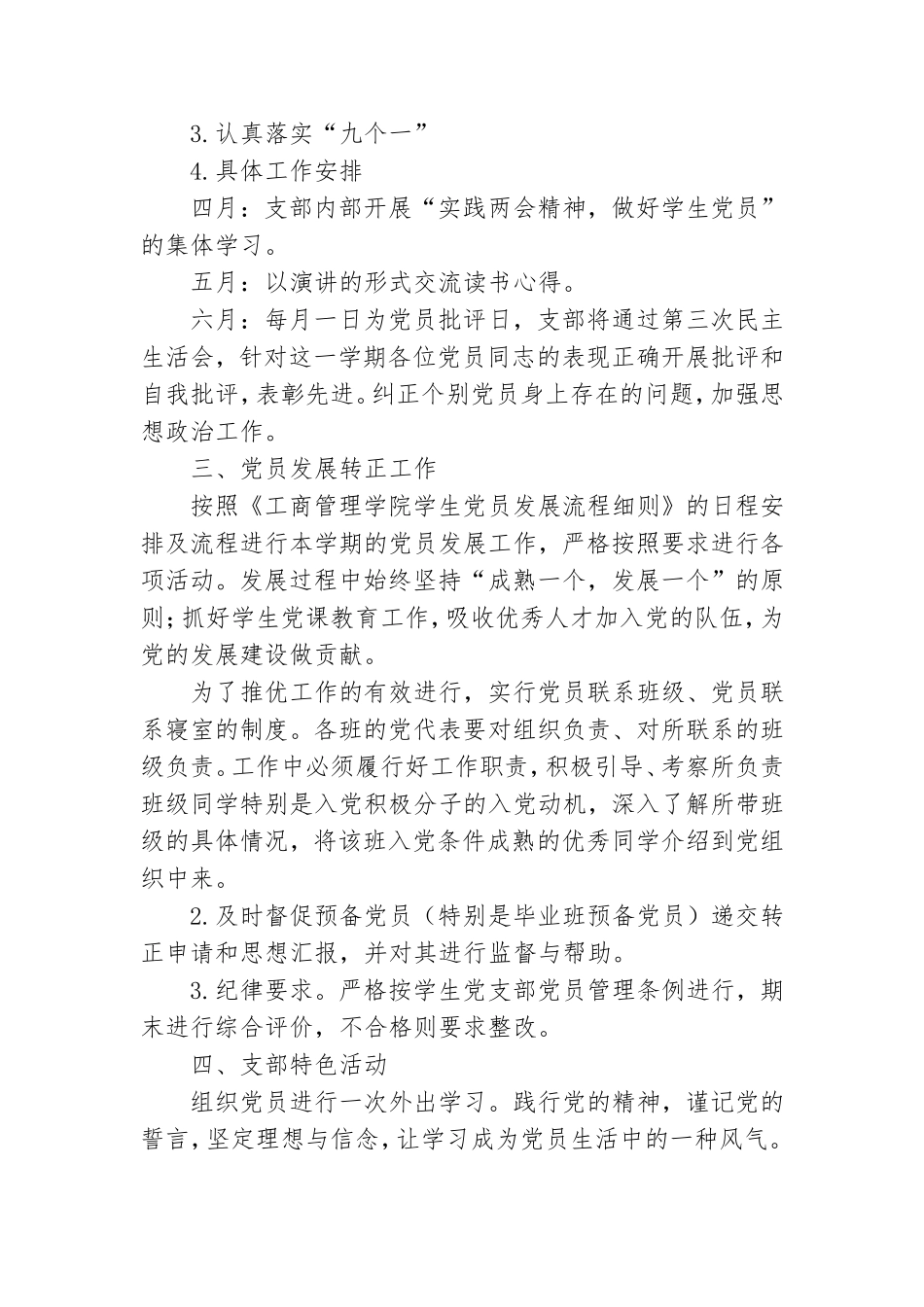 5月份党总支主要工作计划合集五篇2021.doc_第2页
