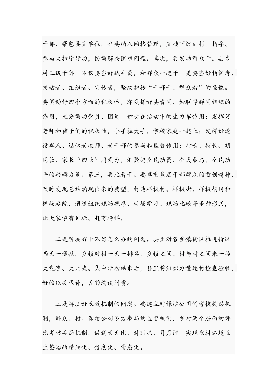 2021年在乡村振兴工作推进会议讲话范文稿.docx_第3页