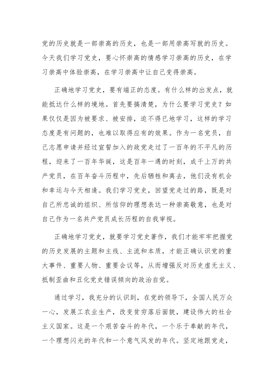 开展学习社会主义革命和建设时期专题发言材料2篇.docx_第2页