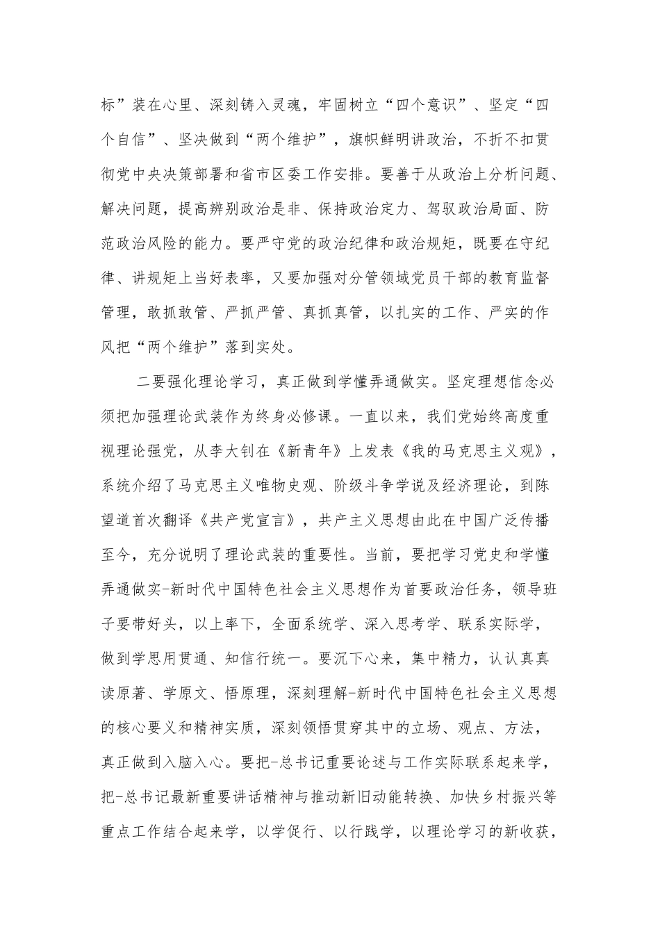 社会主义革命和建设时期专题学习研讨材料2篇范文.docx_第2页