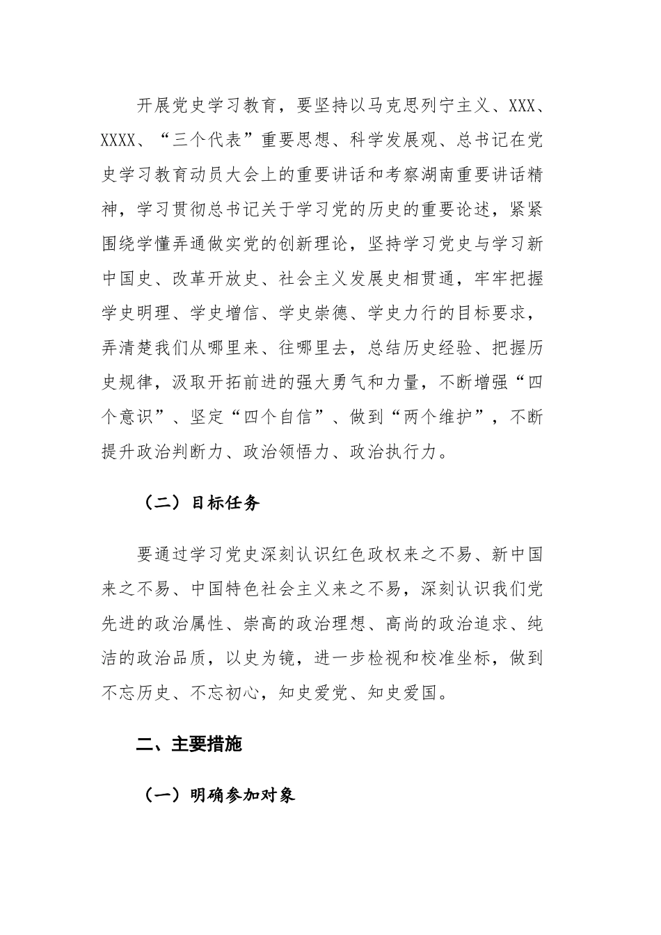 2021年xx镇关于开展党史学习教育的实施方案范文.docx_第2页