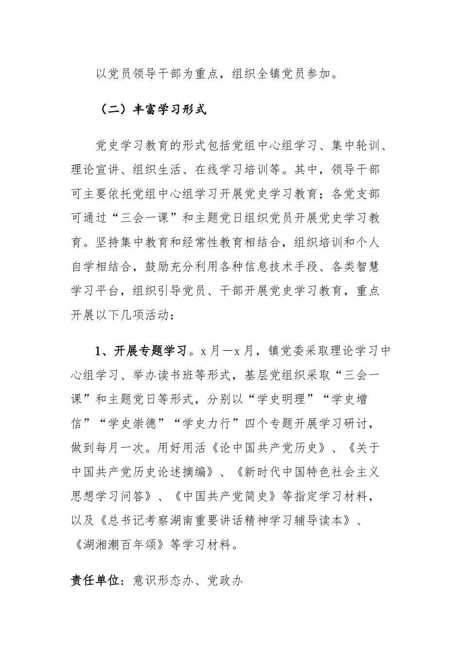 2021年xx镇关于开展党史学习教育的实施方案范文.docx_第3页