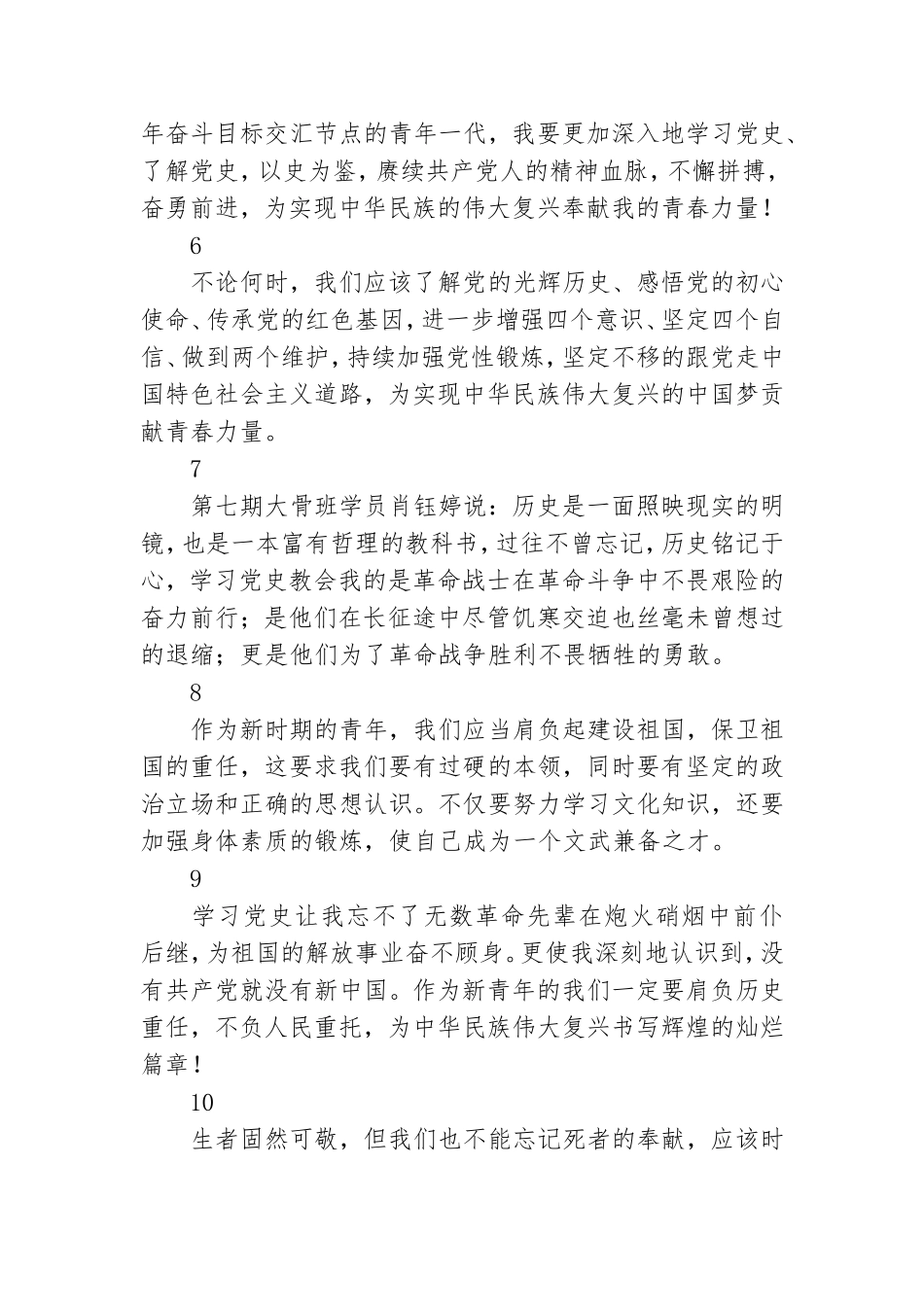 党史教育一句话心得体会.doc_第2页