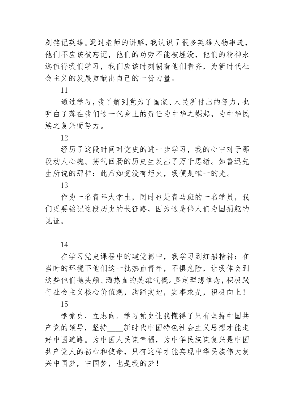 党史教育一句话心得体会.doc_第3页