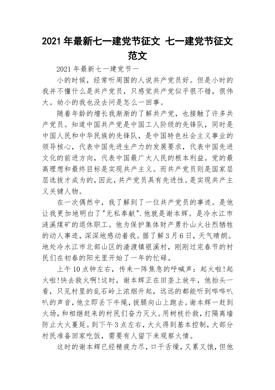 2021年最新七一建党节征文 七一建党节征文范文.doc_第1页