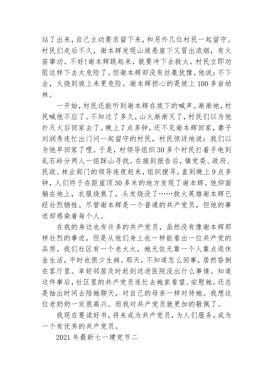 2021年最新七一建党节征文 七一建党节征文范文.doc_第2页