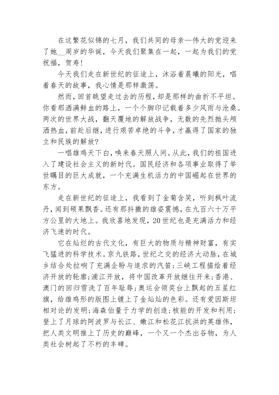 2021年最新七一建党节征文 七一建党节征文范文.doc_第3页