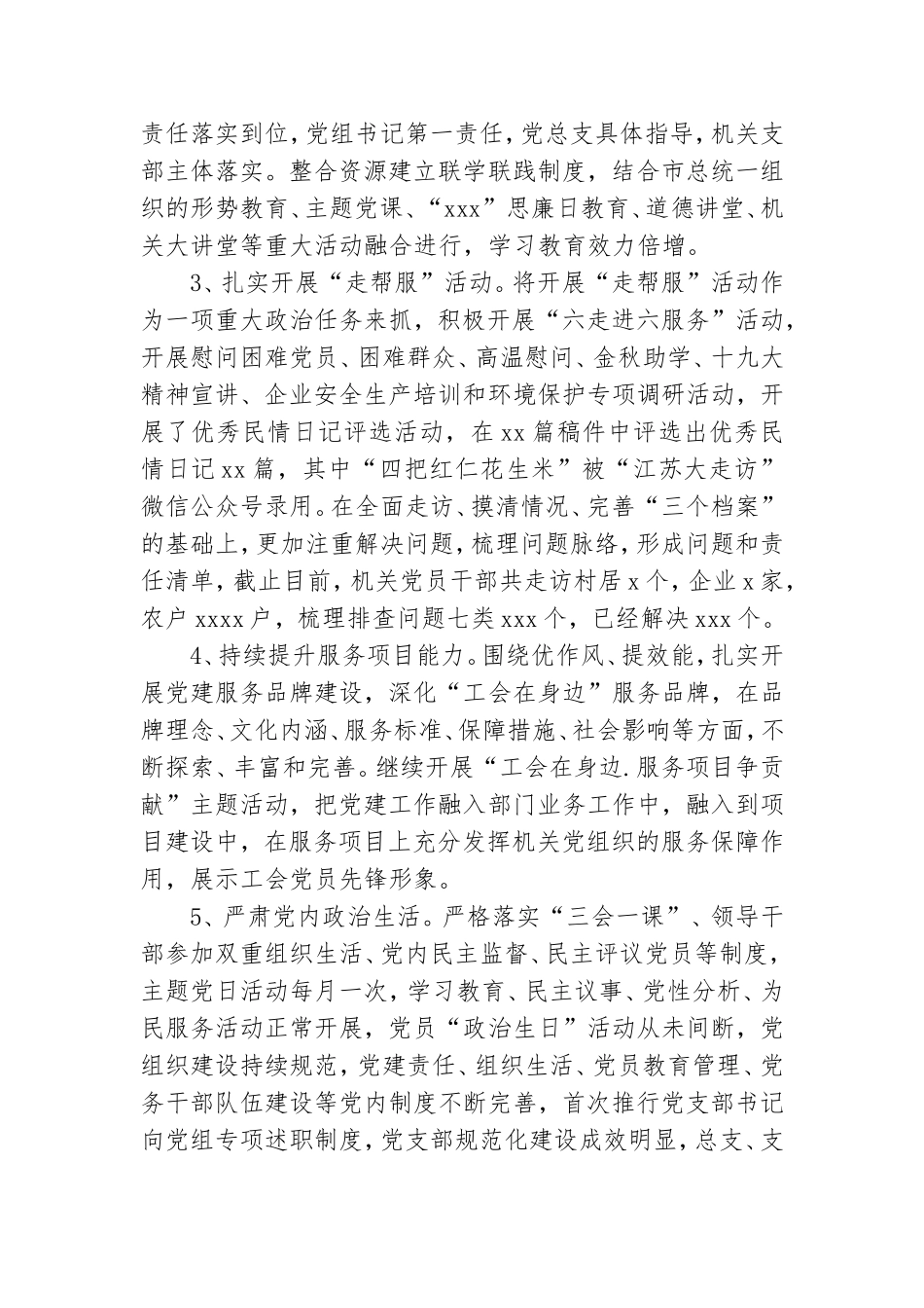 2020年总工会机关党总支机关党建工作述职报告.doc_第2页