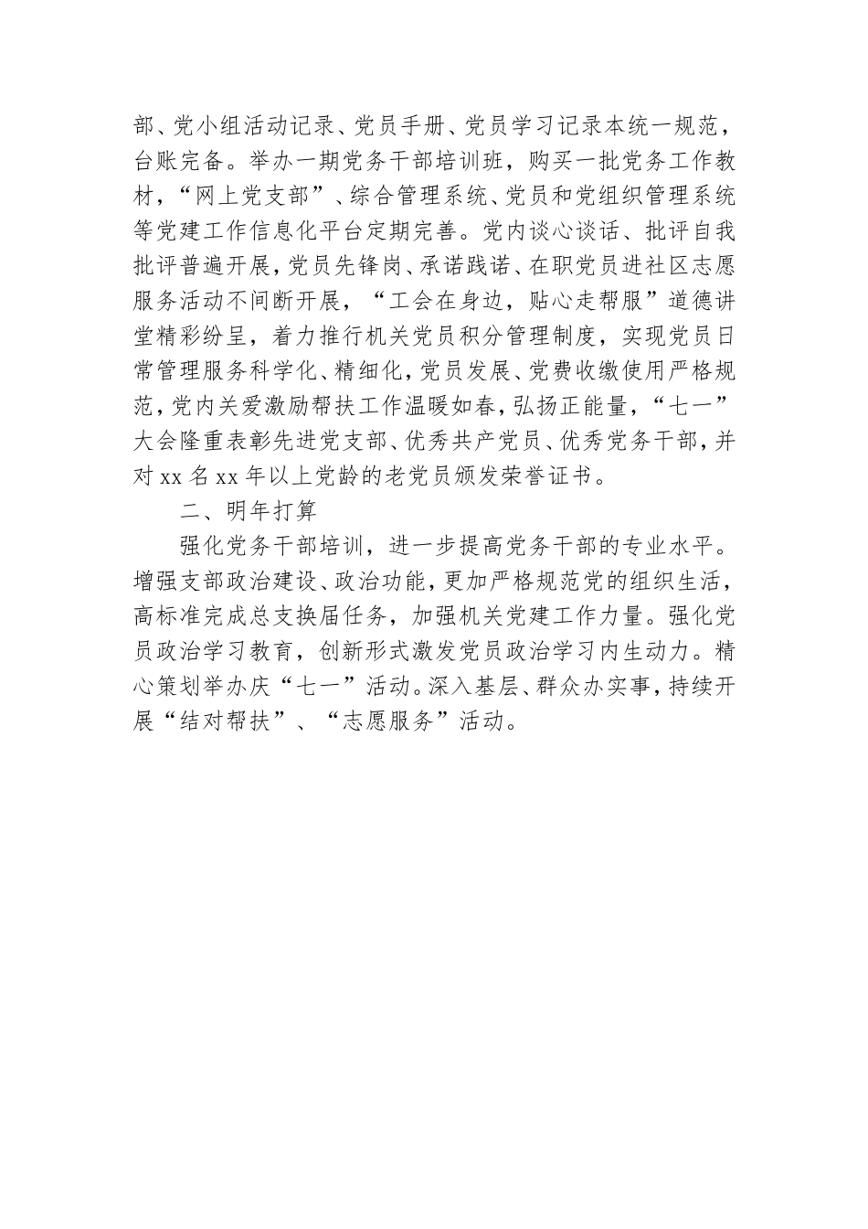 2020年总工会机关党总支机关党建工作述职报告.doc_第3页