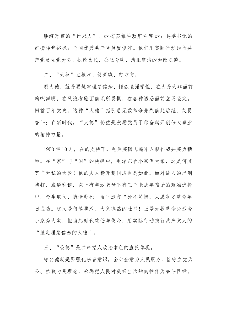 学习2021教育“学史崇德”专题学习研讨发言材料.docx_第2页