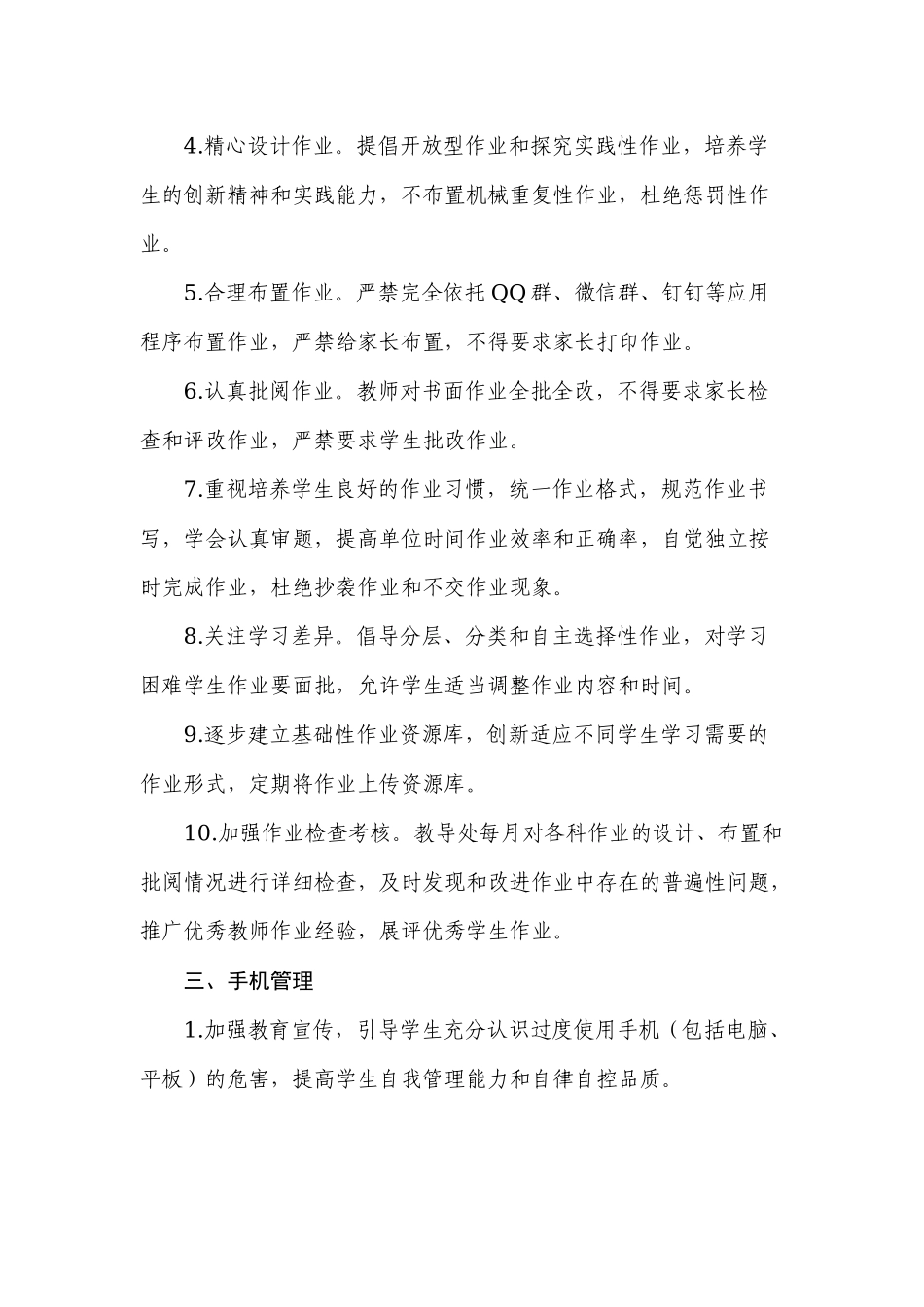 2021年XX镇小学学生“五项管理”工作实施方案参考范文.docx_第2页