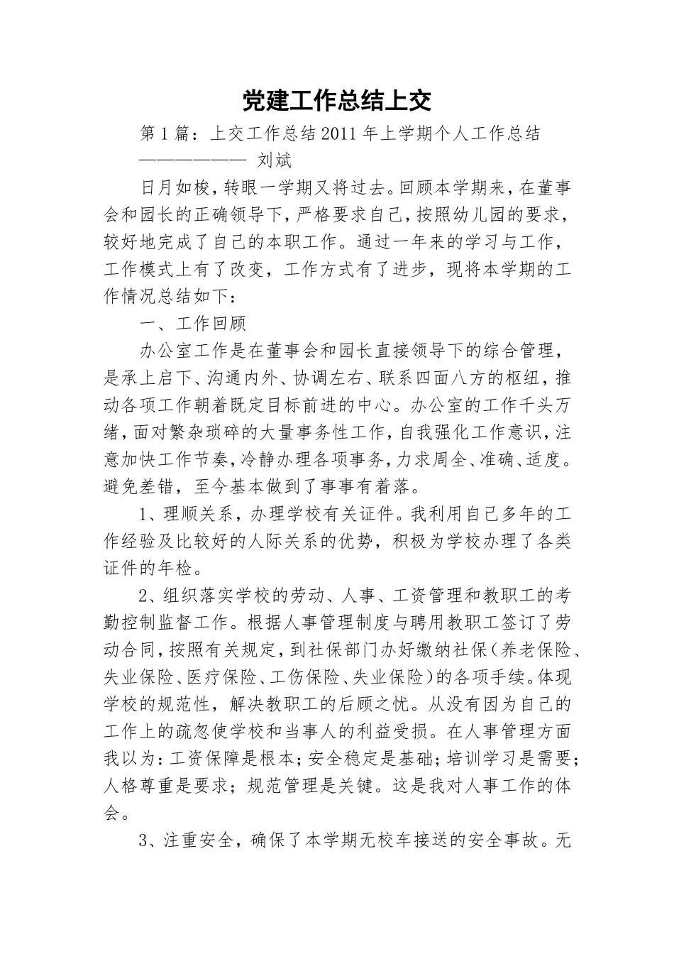 党建工作总结上交.doc_第1页