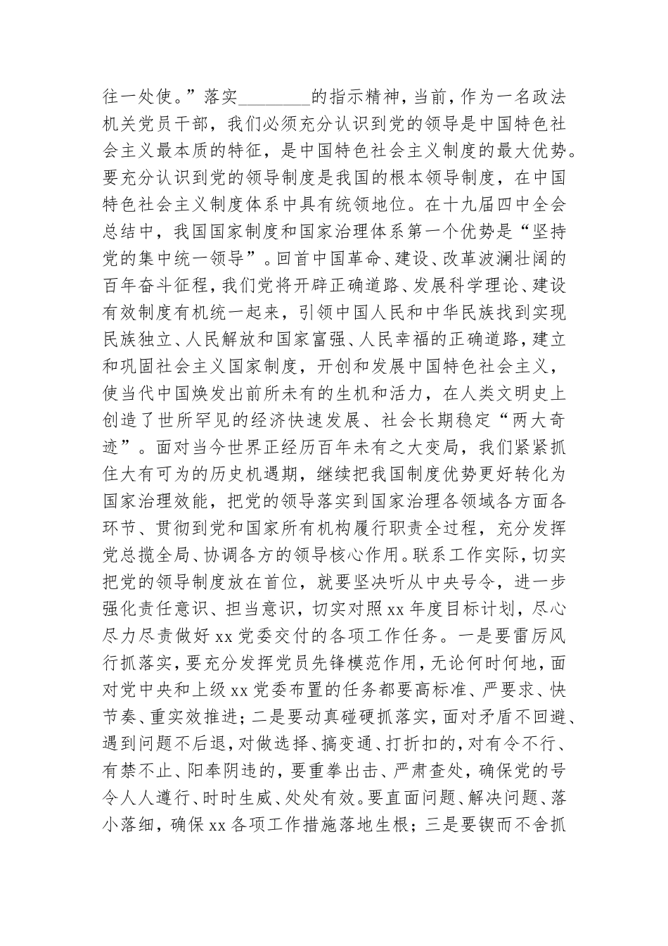 党员干部“学史力行”专题研讨发言材料.doc_第2页