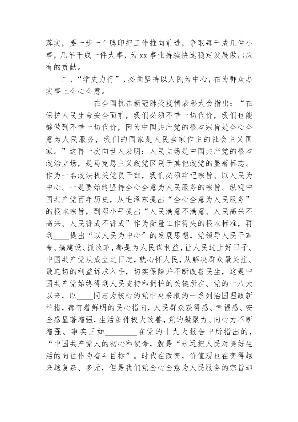 党员干部“学史力行”专题研讨发言材料.doc_第3页