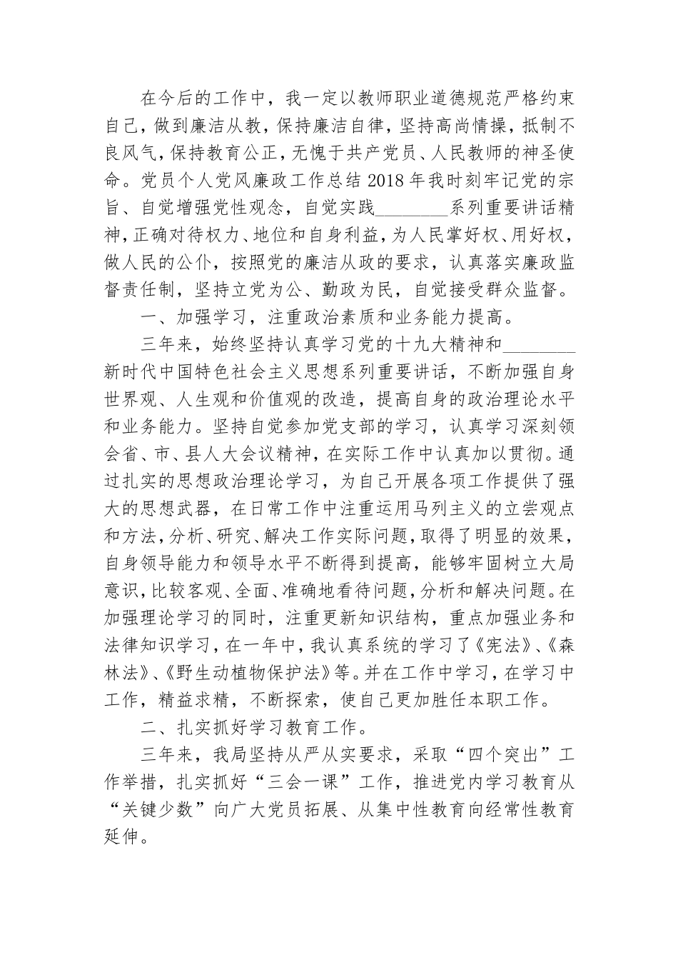 党员个人党风廉政工作总结.doc_第3页