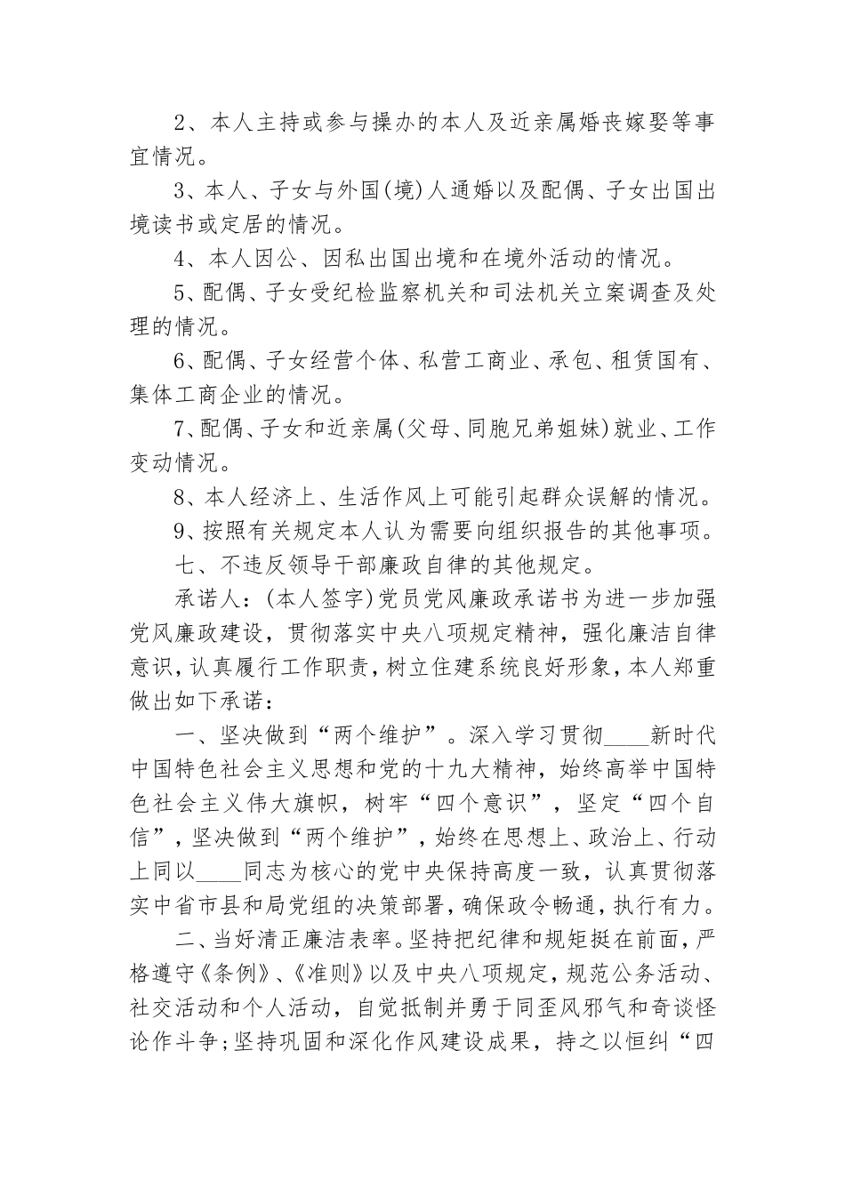 党员党风廉政承诺书.doc_第2页