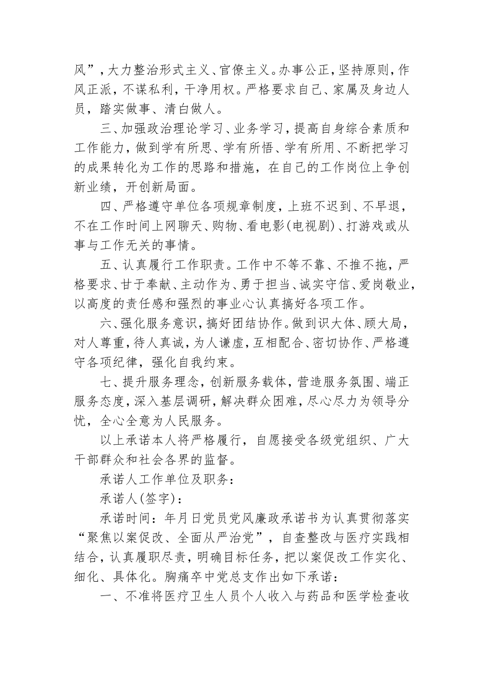 党员党风廉政承诺书.doc_第3页