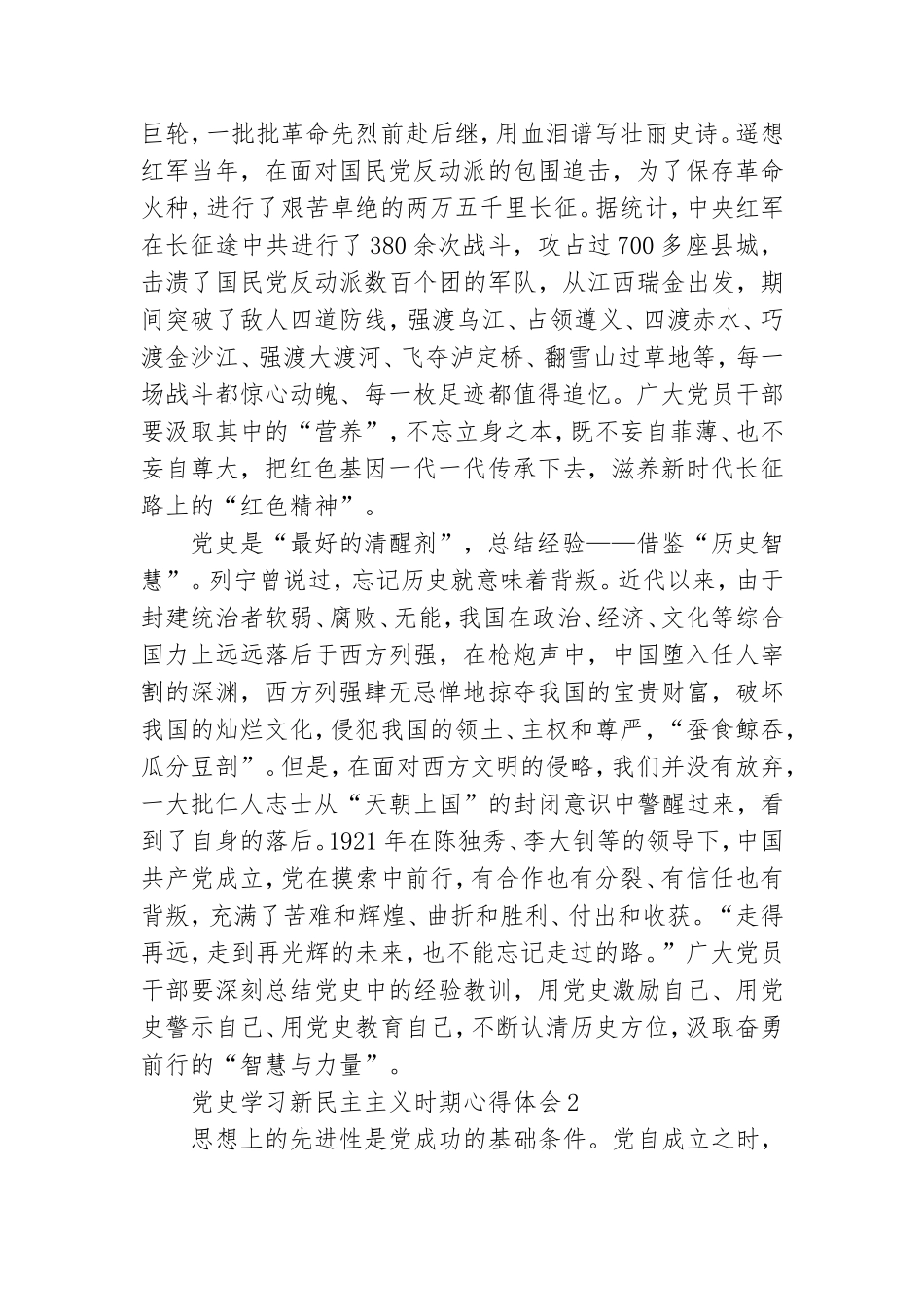 党史学习新民主主义时期心得体会最新大全六篇.doc_第2页
