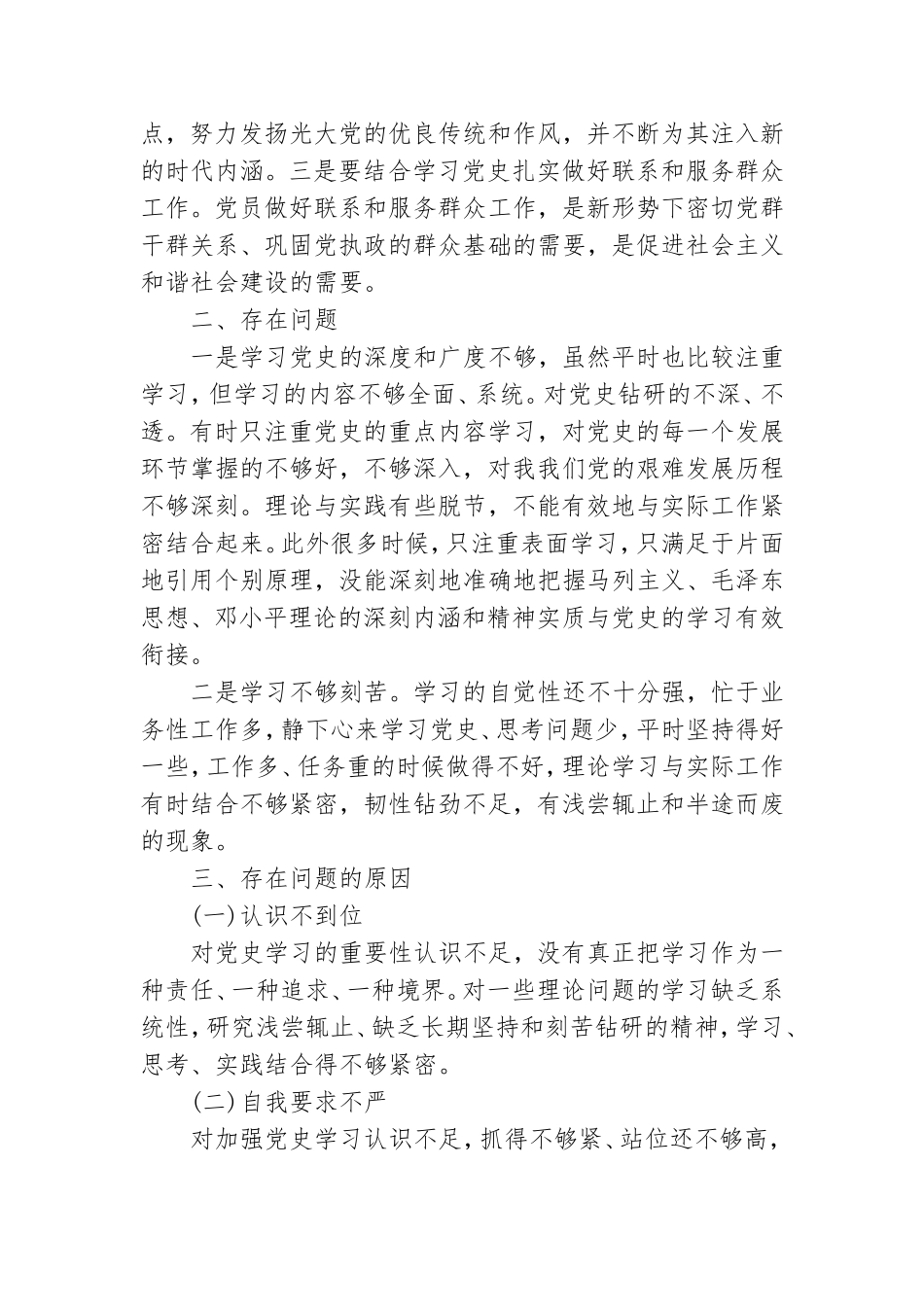 党史学习教育研讨材料3篇.doc_第3页