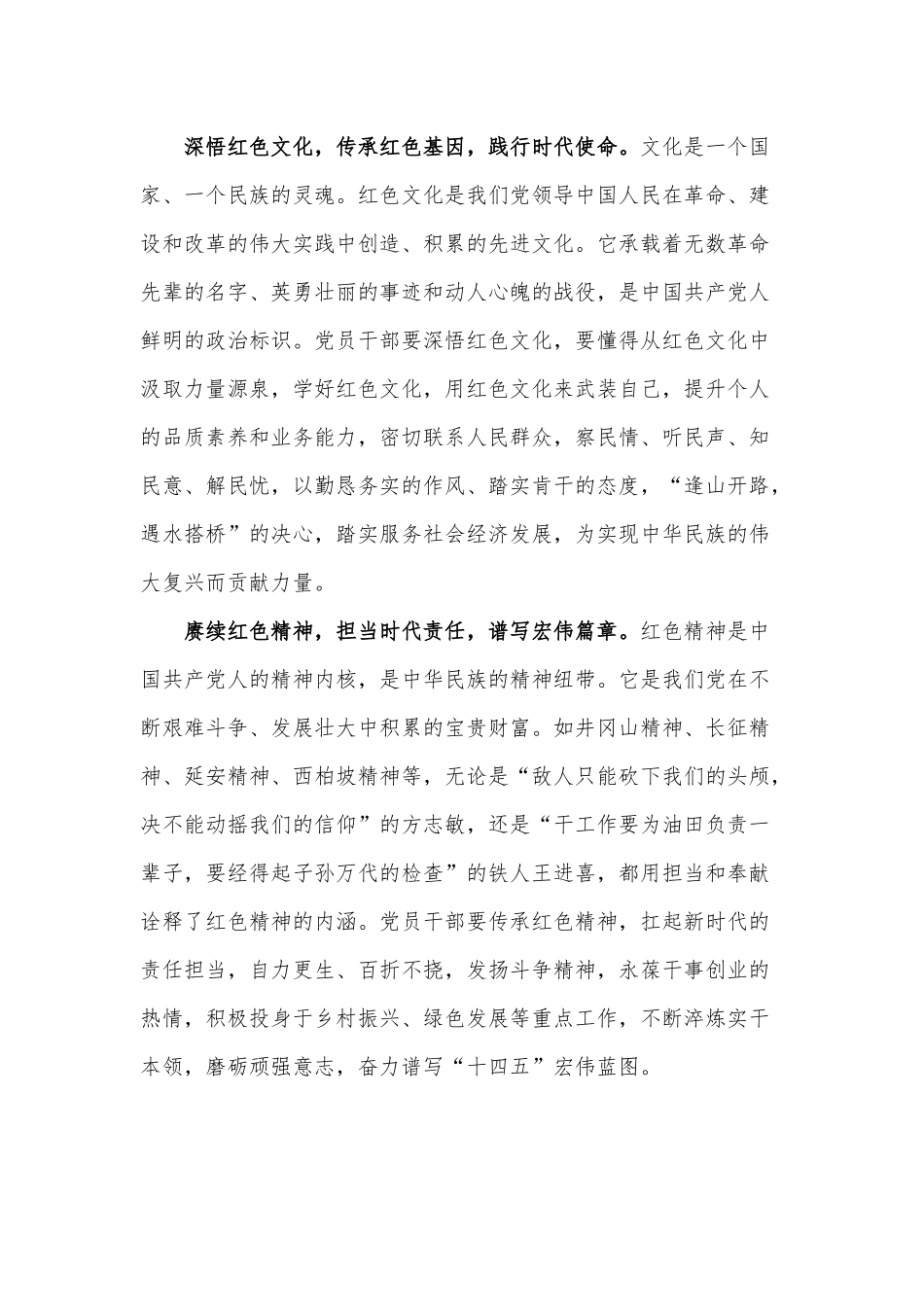 《用好红色资源传承好红色基因把红色江山世世代代传下去》学习心得供借鉴.docx_第2页