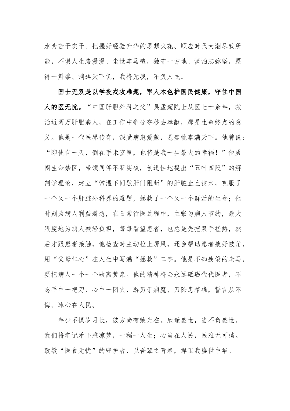 2021缅怀袁隆平吴孟超院士心得供借鉴.docx_第2页