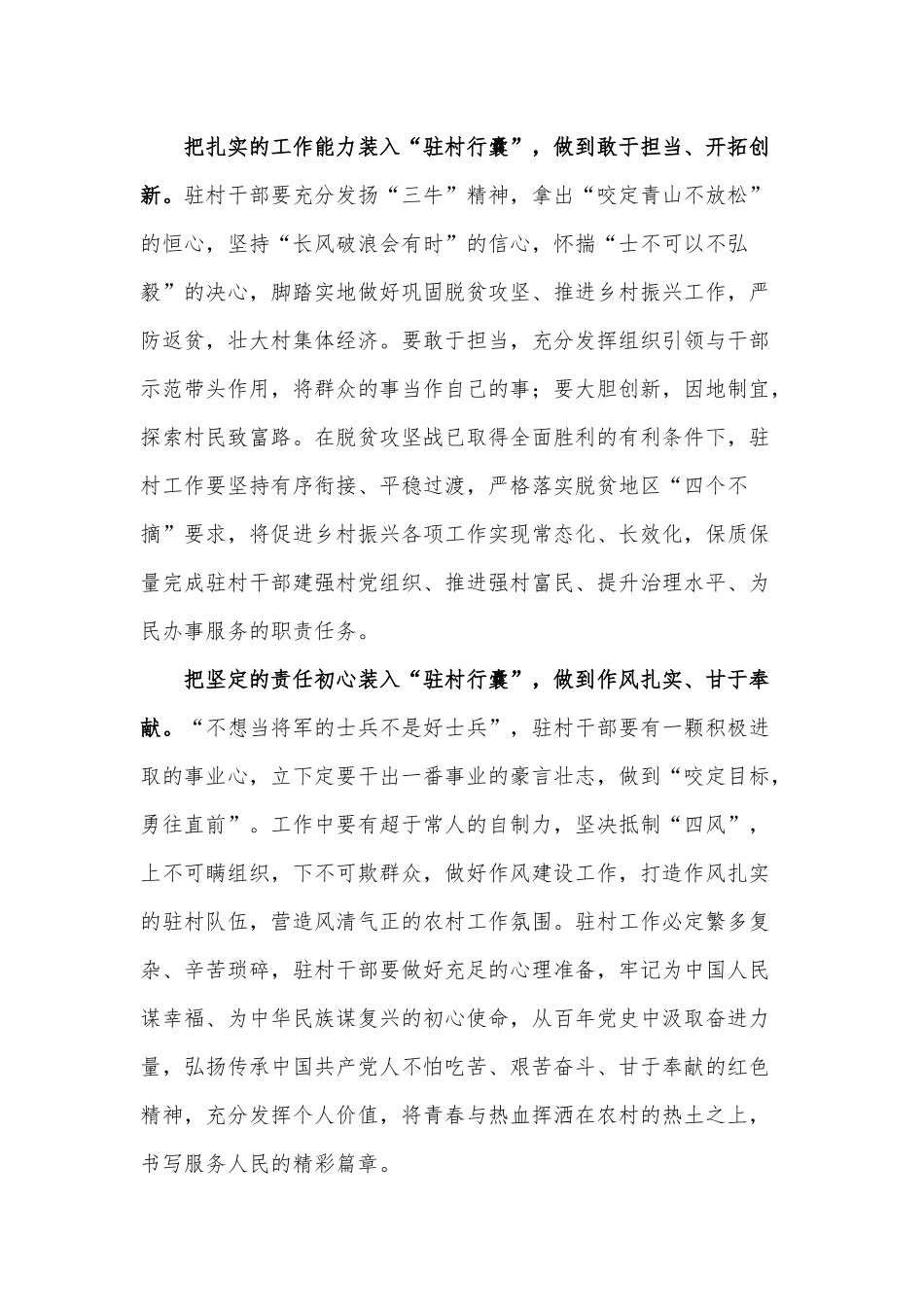 学习《关于向重点乡村持续选派驻村第一书记和工作队的意见》工作感悟供借鉴.docx_第2页