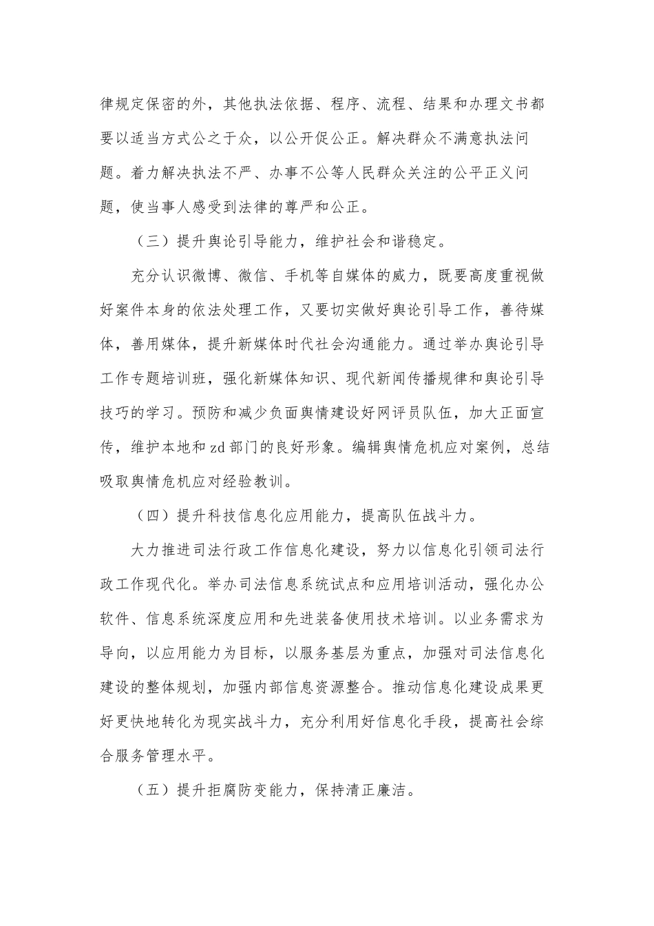“狠抓落实年”组织实施方案供借鉴.docx_第3页