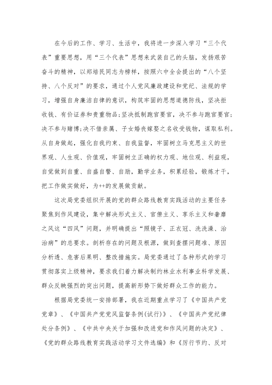 党员四风自查发现问题整改措施方案供借鉴.docx_第2页