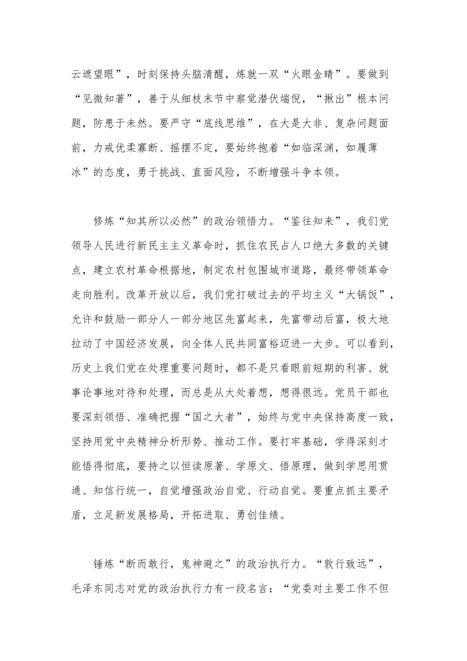 “以史为鉴”提升“政治三力”（“三力”党课讲稿）.docx_第2页