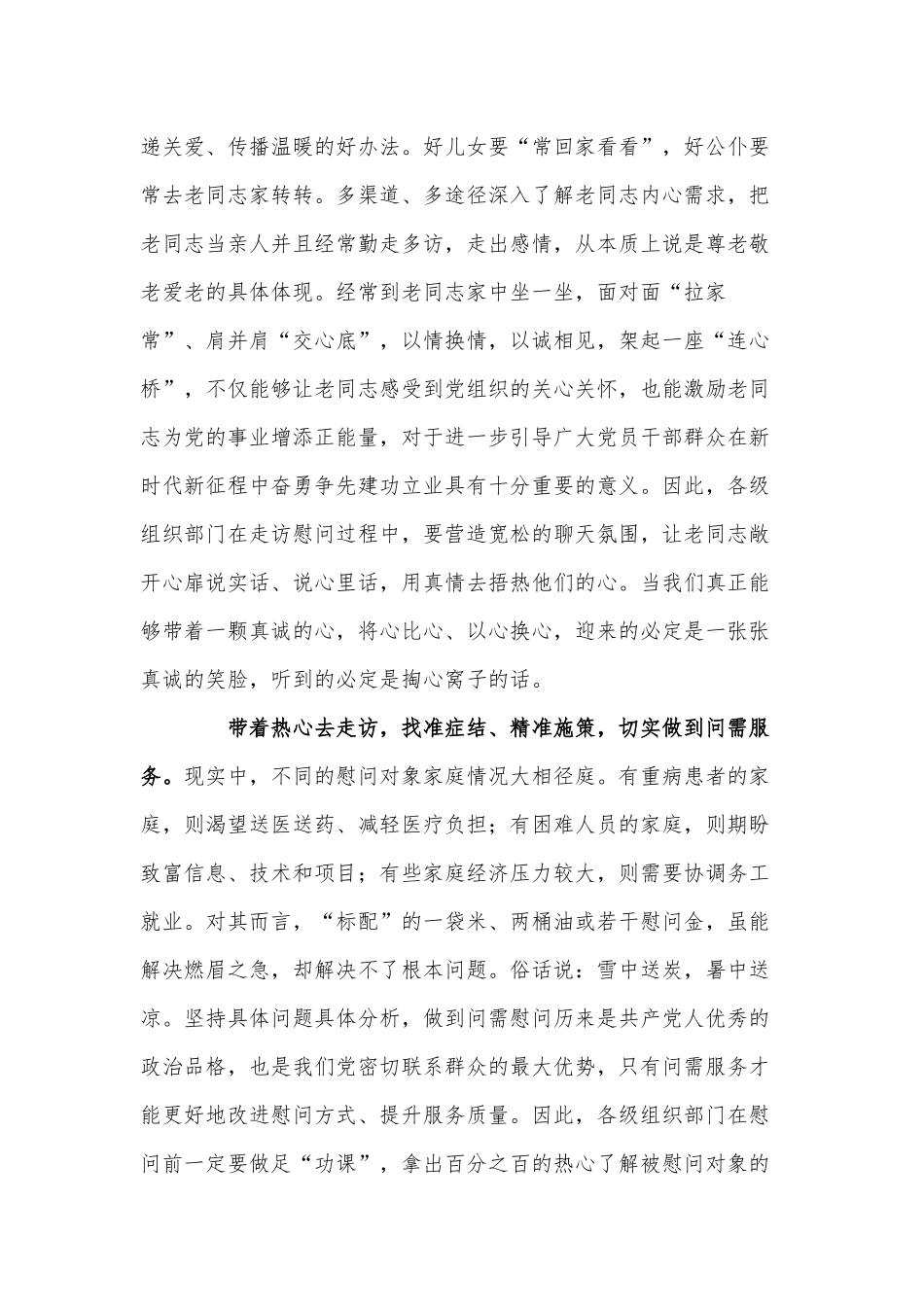 七一慰问困难党员、老党员、老干部和烈士遗属党课讲稿供借鉴.docx_第2页