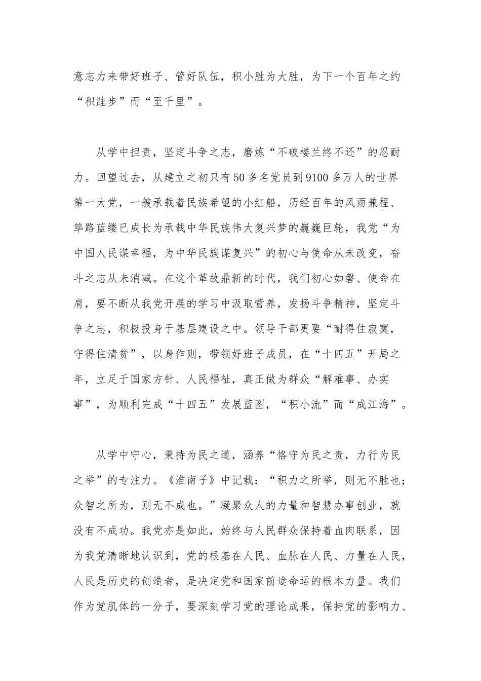 从“学”中深悟“三力”（“三力”党课讲稿）.docx_第2页
