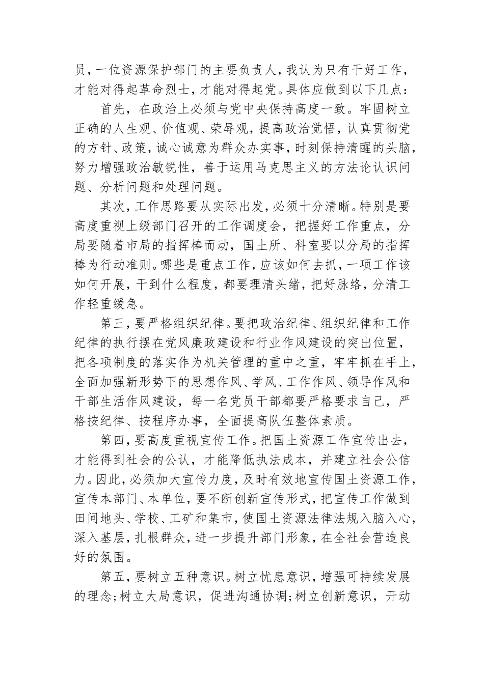 党史读后心得体会.doc_第2页