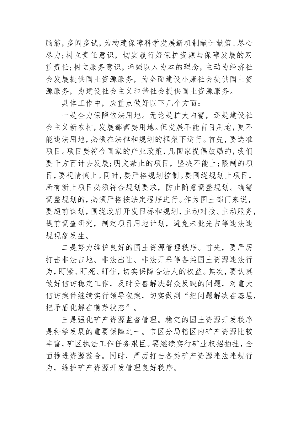 党史读后心得体会.doc_第3页