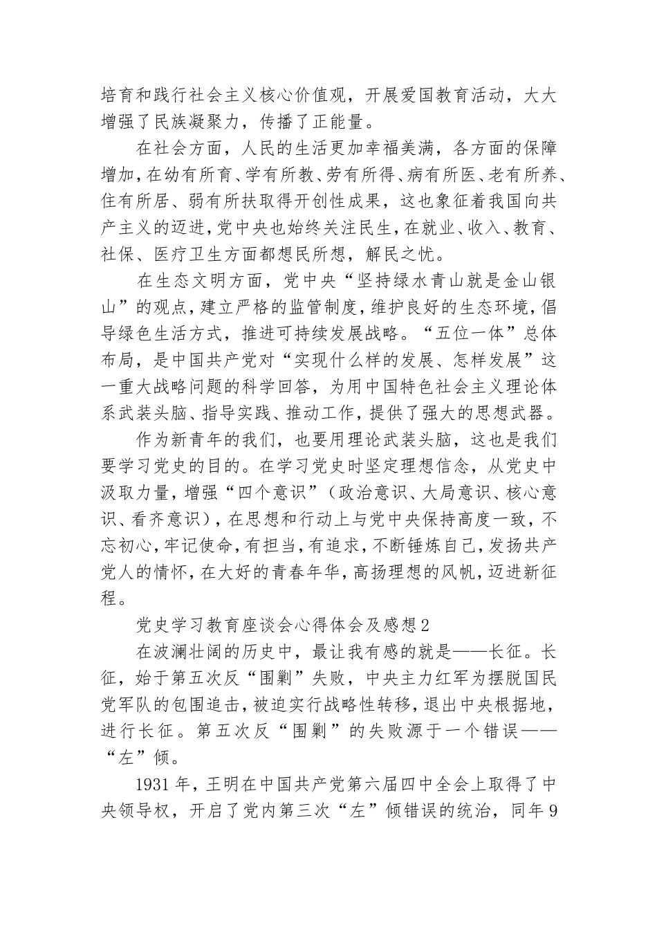 党史学习教育座谈会心得体会及感想800字三篇.doc_第2页