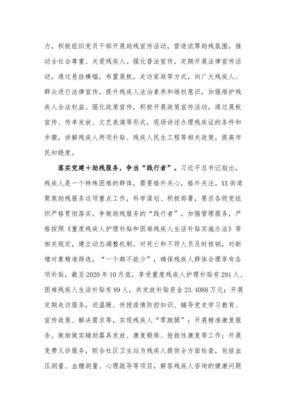 保护残疾人权益推动残疾人事业发展工作感悟供借鉴.docx_第2页