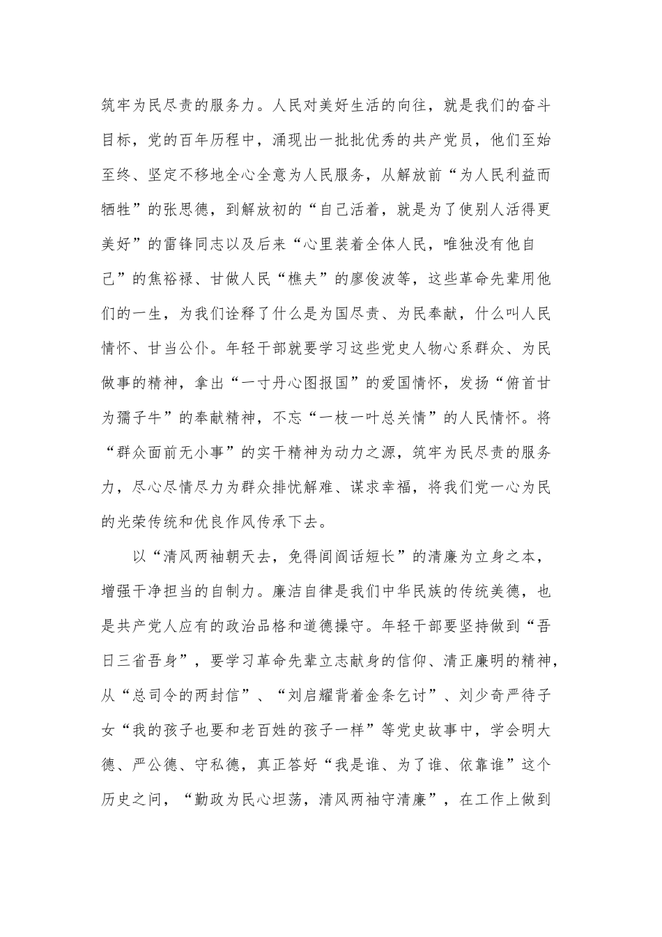 “学党史”助年轻干部凝练“三力”（“三力”党课讲稿）.docx_第2页