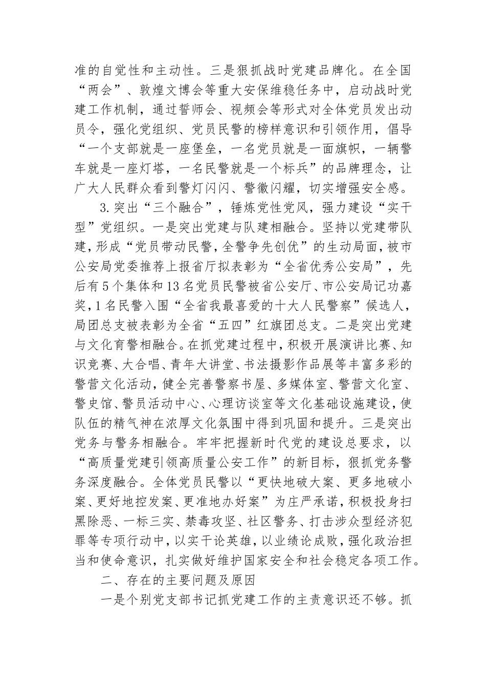 抓基层党建四风反腐工作述职报告范文集锦三篇.doc_第2页
